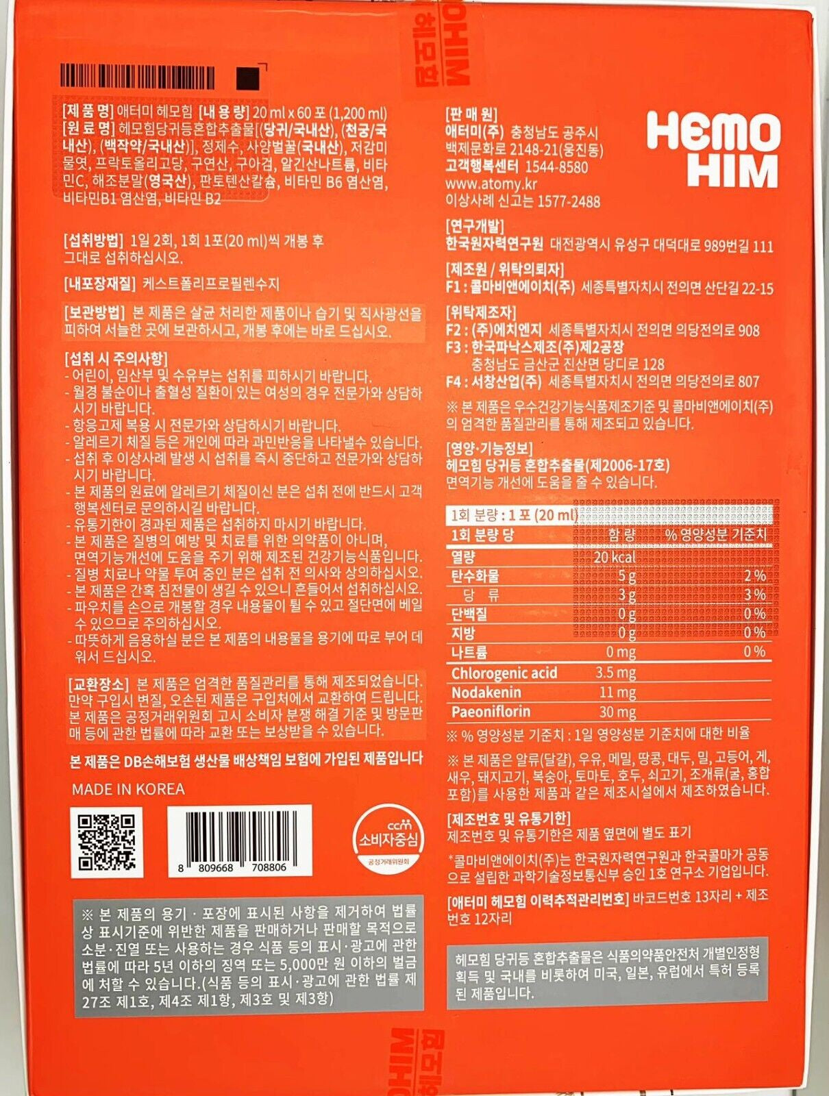 Atomy Hemohim Immune System Booster 20ml⁕60 Pack - US Stock